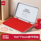 得力（deli）秒干印台红色104*71mm金属方形大号财务会计办公用品快干印台印泥可用雕刻印章 盘面90*56mm TB106