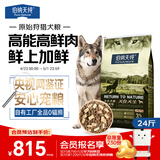 伯纳天纯狗粮原始狩猎 鸭肉&梨配方狗粮 全阶段高鲜肉犬粮12kg/24斤