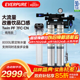 爱惠浦（Everpure）厨房餐饮现调 0电0废水 3升/分钟 8000升制水量商用净水器Twin PF 7FC-CN