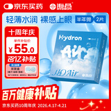 海昌H2O Air半年抛隐形眼镜2片装 透明近视眼镜轻薄水润 400度