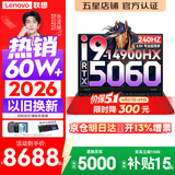 联想拯救者Y7000P 2026年补贴15% 电竞游戏笔记本电脑r AI大学生办公手提本 满血RTX5070独显可选 酷睿i9-14900HX 16G 1T 满血5060丨国家补贴 16英寸超竞屏 2