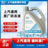 AC德科原厂防冻液/冷却液 红色 冰点-45℃ 适配别克雪佛兰凯迪拉克 4L装