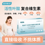 爱孕维乐蕴启宁活性叶酸复合维生素6s-5-甲基四氢叶酸钙