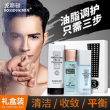 波斯顿“油”我掌控护肤三件套控油补水清洁淡痘护肤套装送男友生日礼物
