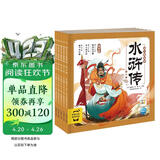 点读版 水浒传幼儿美绘本全5册下辑 连环画美绘版3-6-8岁儿童版有声读物童书图画书大字彩图 支持小猴皮皮点读笔 点读书 发声书 有声书 早教发声书 