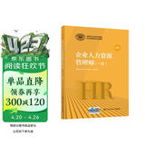 企业人力资源管理师 一级 教材第四版 国家职业资格培训教程中国劳动社会保障出版社