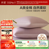 水星家纺枕套全棉枕头套100%纯棉A类枕头罩一对装双人家用48x74cm紫