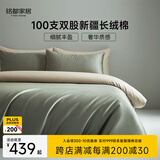 MIDO HOUSE铭都100支新疆长绒棉纯棉床上四件套贡缎被套纯棉套件 1.8m床笠款