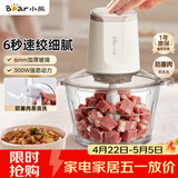 小熊（Bear）绞肉机家用小型 绞馅机 电动绞肉绞菜多功能一体机 辅食机料理机搅肉馅拌机打肉机碎肉机QSJ-E03C8