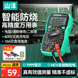 山泽（SAMZHE）万用表高精度电工专用多功能背光数字万能表智能防烧家用便携 电压/电流/电阻/通断蜂鸣/NCV WYB01
