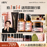 HBN洁面1.0水乳晚霜2.0套装早c晚a紧致保湿抗皱护肤生日礼物送友