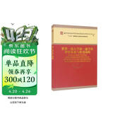 世界一流大学和一流学科评价体系与推进战略