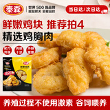 泰森（Tyson）鲜嫩鸡块 1斤 原味炸鸡黄金鸡块半成品空气炸锅速食油炸半成品