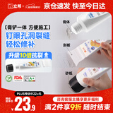 立邦墙面修复补墙膏刮板防霉堵洞抗裂去污修复修补墙面抗菌白色100ml