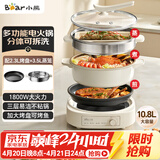 小熊（Bear）多功能锅 火锅专用锅分体式可拆洗家用蒸煮炖煎烤肉一体料理锅10.8L大容量电煮锅不粘锅 M50B7