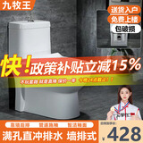 九牧王墙排马桶普通陶瓷坐便器卫生间大口径后排式节水虹吸式后排水座厕 【墙排式】C款-直冲后排水