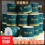 植芬有芯卷纸厕纸卫生间用纸清洁纸巾妇婴可用卷筒纸 5层 100g/卷*16卷