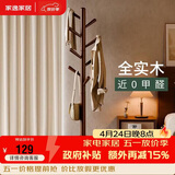 家逸全实木衣架落地衣帽架卧室挂衣架专用客厅竖型挂衣服办公挂包架子