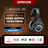 铁三角【人气精选】ATH-M20X M30X M50X 专业录音头戴式监听耳机有线电脑音乐耳返 铁三角ATH-M50X（送木架）