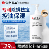 仁和匠心氨基酸净润洗面奶500g 男士控油祛去螨虫痘黑头印女清洁保湿洁面