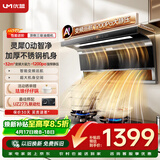 优盟（UM）顶侧双吸油烟机7字型抽油烟机 家用变频大吸力厨房1200Pa大静压免拆洗以旧换新UC190Q