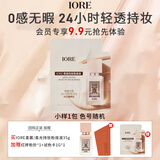 IORE柔雾持妆粉底液持妆哑光柔雾持妆油皮款小样N21亮肤白1g