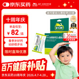 迪巧小儿碳酸钙d3颗粒20袋钙婴幼儿0-1-3岁宝宝婴儿钙含维生素d3婴幼儿0-6个月冲剂液体钙肠胃友好不胀气