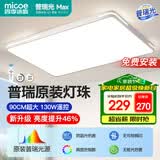 四季沐歌（MICOE）照明全光谱护眼客厅灯吸顶灯餐厅卧室简约大气中山灯具望月系列