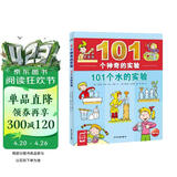 101个神奇的实验101个水的实验7-10岁儿童科学科普启蒙书小学生一二年级少儿百科全书十万个为什么幼儿图书故事百问百答课外阅读书籍