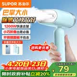 苏泊尔（SUPOR）【迷你手持】手持挂烫机15g/min大蒸汽100ml家用挂烫机小型电熨斗便携式旅行神器GT70AX-12礼品