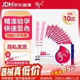 秀儿早孕试纸10条 验孕棒  验孕试纸 早早孕试纸 高精度验孕显示怀孕