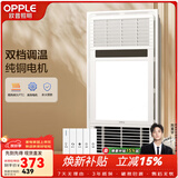 欧普照明（OPPLE） 集成吊顶浴霸风暖浴室取暖器卫生间浴霸灯多功能暖风机 C【基础款 F165P】双档调温 强弱暖可选