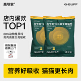 高爷家全价益生菌 高肉冻干 易消化 鸡牛益生菌猫粮50g*2袋