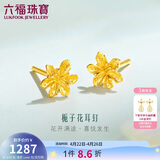 六福珠宝 足金栀子花黄金耳钉 计价 G01G0027DS 约0.97克