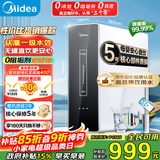 美的（Midea）净水器家用大通量厨下式RO反渗透纯水净饮直饮一体机麒麟0阻垢剂鲜活母婴安心直饮400G