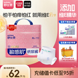 舒比奇（Suitsky）维EPro乳霜敏感肌纸尿裤XL34片(12-17kg)大号婴儿尿不湿柔软透气