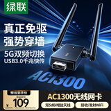 绿联USB无线网卡免驱AC1300 双频5G双天线 台式电脑WiFi接收器 台式机笔记本外置网卡 无限WiFi发射器