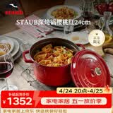 珐宝（staub）京东限定法国进口珐琅铸铁锅双耳煲汤深炖锅樱桃红24cm 40501-485