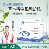 好视力【45岁以上】中老年护眼贴润目冷敷贴保护眼睛视力眼干涩疲劳模糊 中老年款24包*1盒【送免费体验装】