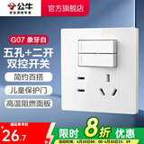 公牛（BULL） 公牛开关插座/暗装/电源开关/USB插座/网络插座/G07象牙白 五孔带二开双控