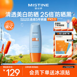 Mistine蜜丝婷小黄帽面部水感养肤防晒霜乳90ml SPF50+学生礼物