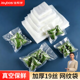 佳帮手真空封口机保鲜袋抽真空袋子加厚网纹塑封袋食物真空保鲜袋10*15cm包装机袋