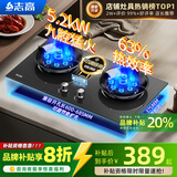 志高（CHIGO）燃气灶天然气液化气灶煤气灶家用猛火5.2kw双灶一级能效节能省气灶具台嵌两用厨房免开孔 品牌补贴 【豪配款】钢化玻璃+双九腔猛火+定时防烫+聚能环 瓶装液化气丨5.0kW