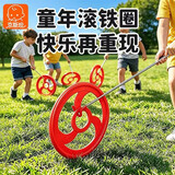 京斯坦室户外幼儿童推滚铁环圈小学生公园运互动怀旧玩具宝宝六一儿童节