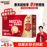雀巢（Nestle）【樊振东同款】1+2原味低糖*速溶咖啡三合一冲调饮品30条450g