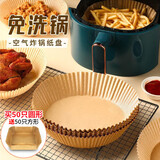 洁比世空气炸锅专用纸食品级吸油纸垫纸烘焙烧烤家用食物硅油纸圆形纸盘