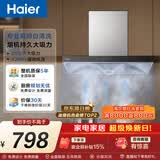 海尔（Haier）抽吸排油烟机 顶吸欧式一级能效 免费上门安装 家用吸油烟机T3S 20风量大吸力自清洁以旧换新