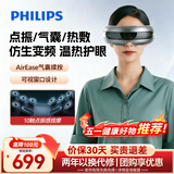 飞利浦（PHILIPS）眼部按摩仪可视化护眼仪点振揉按热敷护眼按摩器眼罩缓解疲劳 送父母长辈男女朋友母亲节礼物7201E