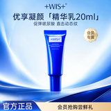 WIS凝颜紧致弹润精粹乳20ml（小样）