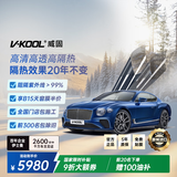 威固（V-KOOL）【原装进口】车膜VK70前挡+极清侧后 全车汽车贴膜玻璃膜隔热膜防晒膜防爆膜太阳膜 国际品牌